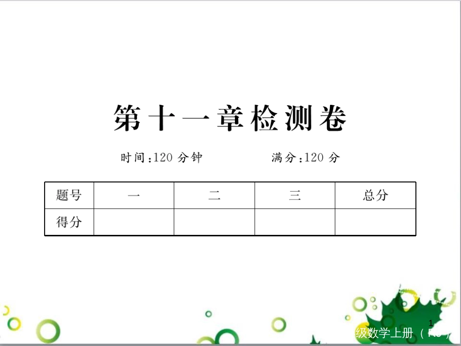 二年级数学上册 第2单元 100以内的加法和减法（退位减）课件 新人教版 (374)_第1页