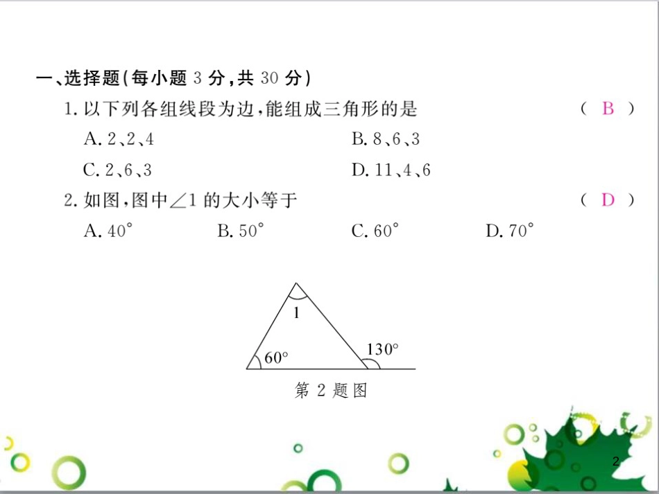 二年级数学上册 第2单元 100以内的加法和减法（退位减）课件 新人教版 (374)_第2页