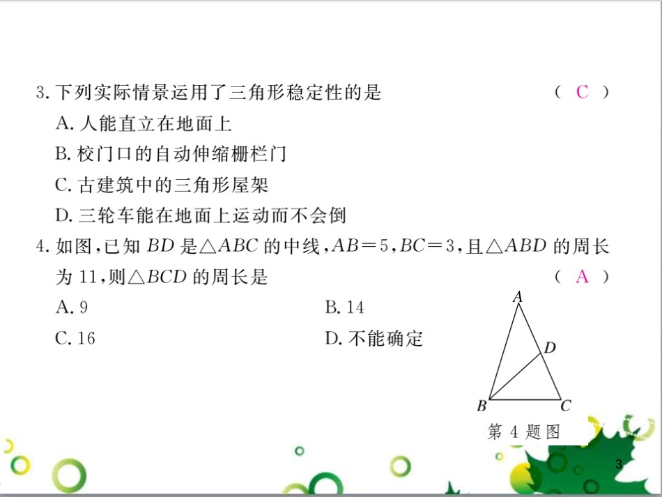 二年级数学上册 第2单元 100以内的加法和减法（退位减）课件 新人教版 (374)_第3页