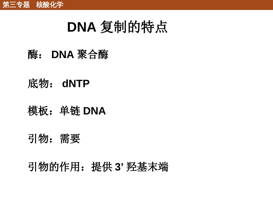 (60)--3.4.2 核酸的核苷酸序列测定_第3页