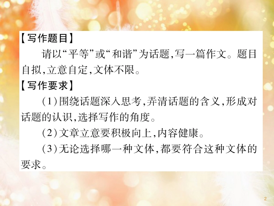 （遵义专版）九年级语文上册 第一单元 同步作文指导 话题作文课件 语文版_第2页