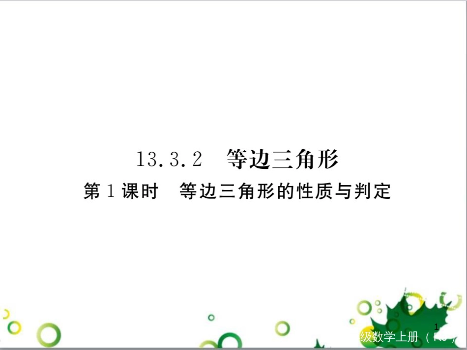 二年级数学上册 第2单元 100以内的加法和减法（退位减）课件 新人教版 (422)_第1页