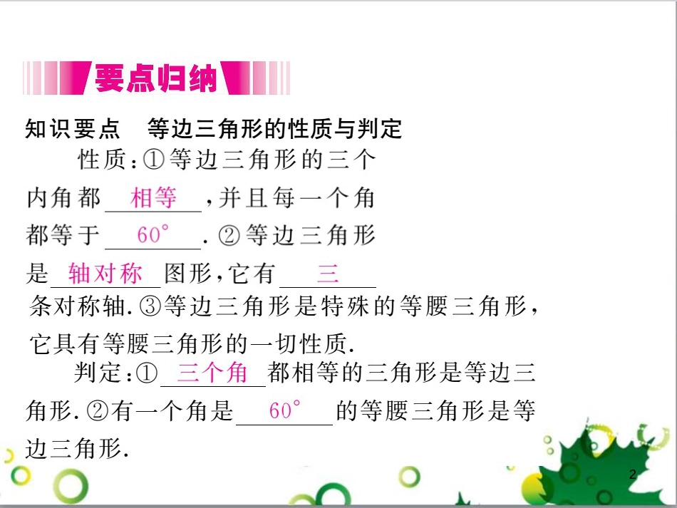 二年级数学上册 第2单元 100以内的加法和减法（退位减）课件 新人教版 (422)_第2页