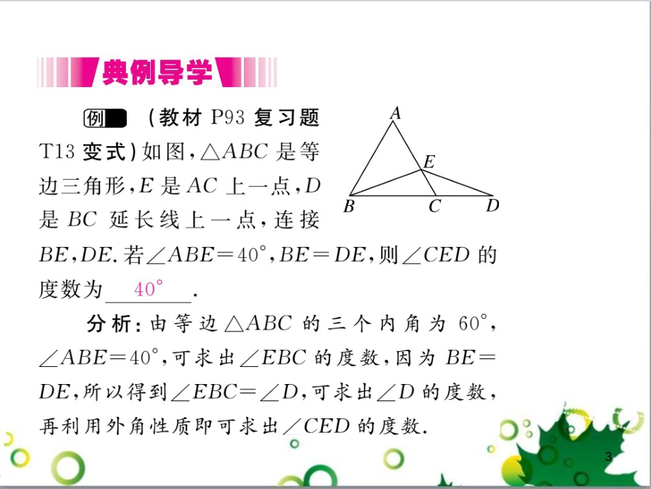 二年级数学上册 第2单元 100以内的加法和减法（退位减）课件 新人教版 (422)_第3页