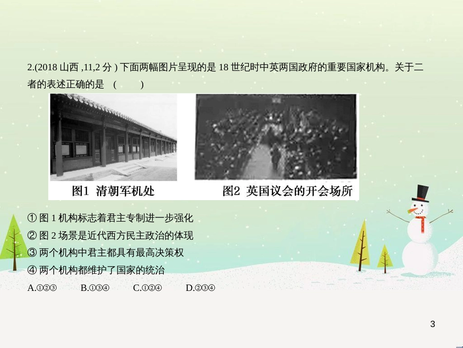 中考历史总复习 第二部分 中国近代史 第八单元 新时代的曙光、从国共合作到国共对峙（试卷部分）课件 新人教版 (14)_第3页