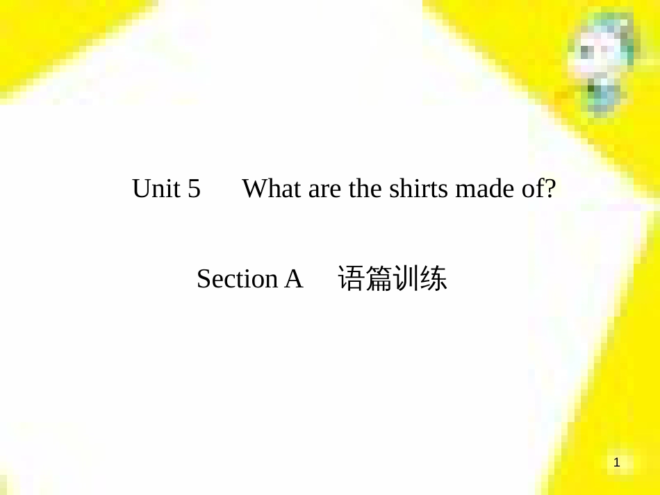 九年级语文下册 第一单元 4 更浩瀚的海洋课件 （新版）语文版 (53)_第1页