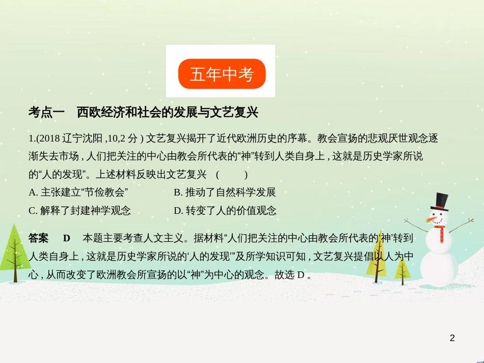 中考历史总复习 第二部分 中国近代史 第八单元 新时代的曙光、从国共合作到国共对峙（试卷部分）课件 新人教版 (6)_第2页