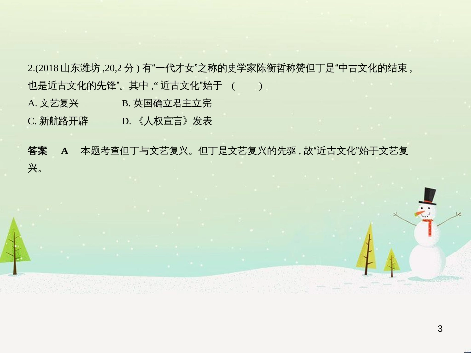 中考历史总复习 第二部分 中国近代史 第八单元 新时代的曙光、从国共合作到国共对峙（试卷部分）课件 新人教版 (6)_第3页