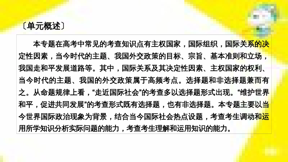 高考政治一轮总复习 第三部分 文化生活 第4单元 发展中国特色社会主义文化 第九课 建设社会主义文化强国限时规范特训课件 (1344)_第3页