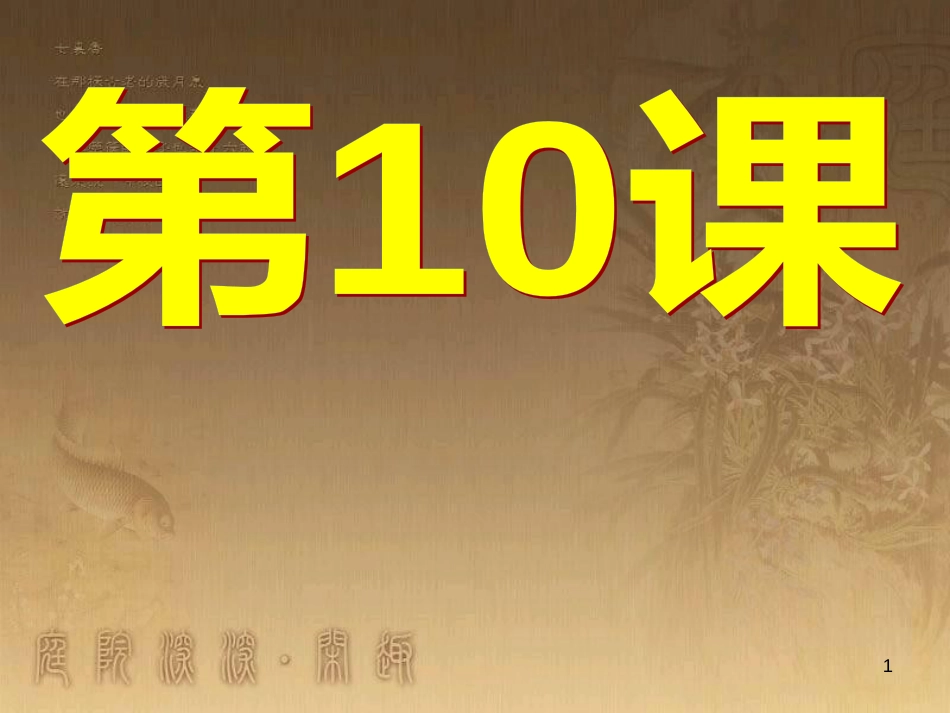 八年级历史上册 第一单元 第5课《八国联军侵华战争》课件 新人教版 (7)_第1页