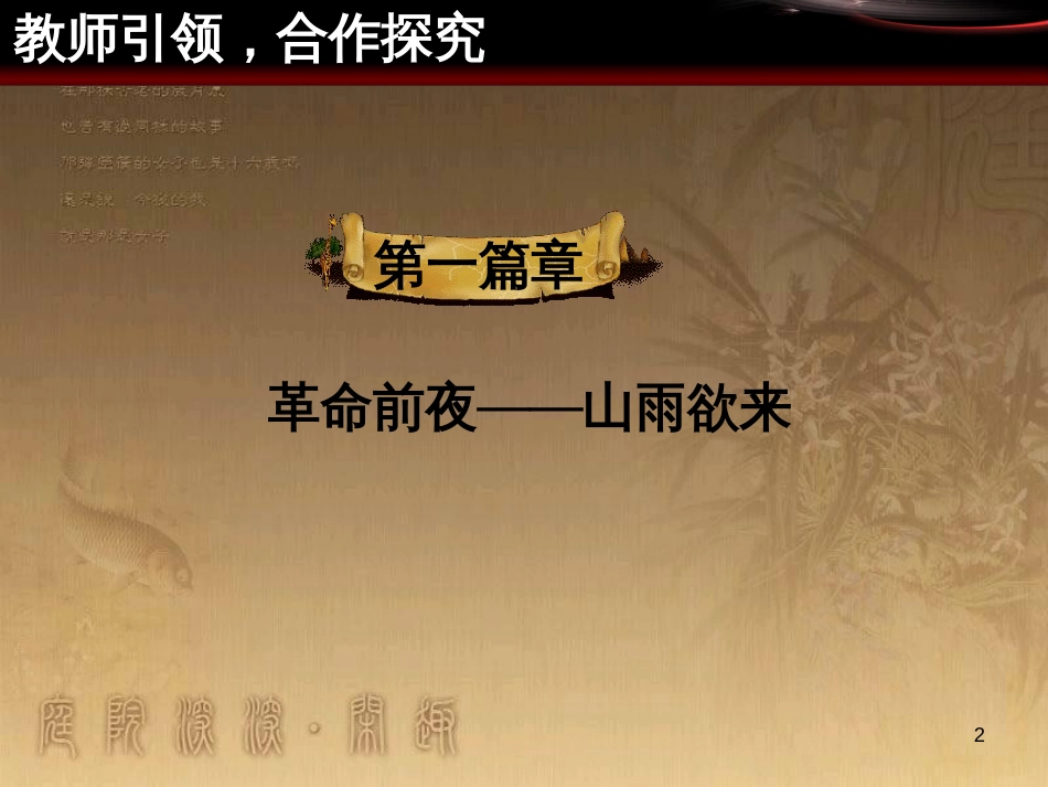 八年级历史上册 第一单元 第5课《八国联军侵华战争》课件 新人教版 (7)_第2页