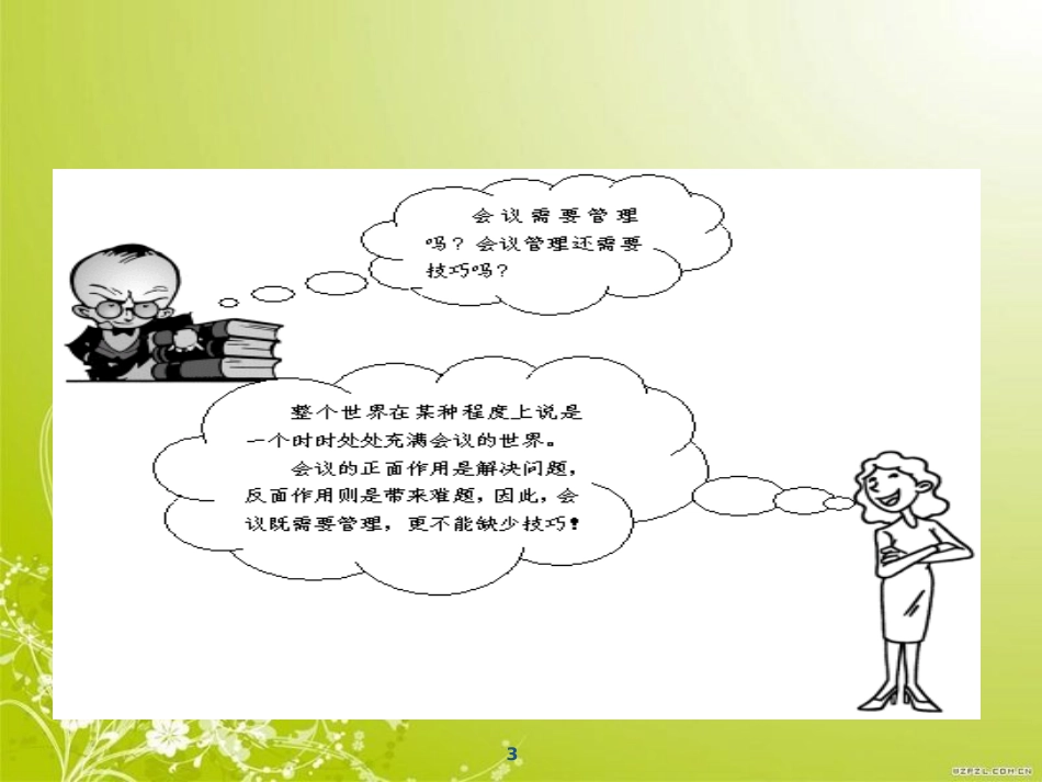 高效会议管理技巧讲义(ppt 69页)_第3页