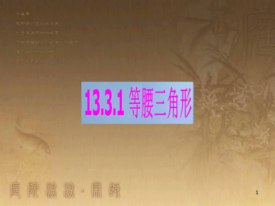 七年级生物上册 第二单元 第一章 第一二节综合课件 （新版）新人教版 (56)_第1页