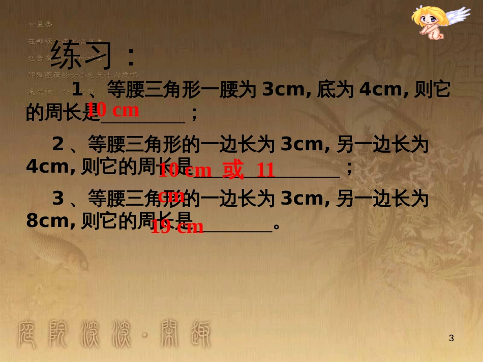 七年级生物上册 第二单元 第一章 第一二节综合课件 （新版）新人教版 (56)_第3页