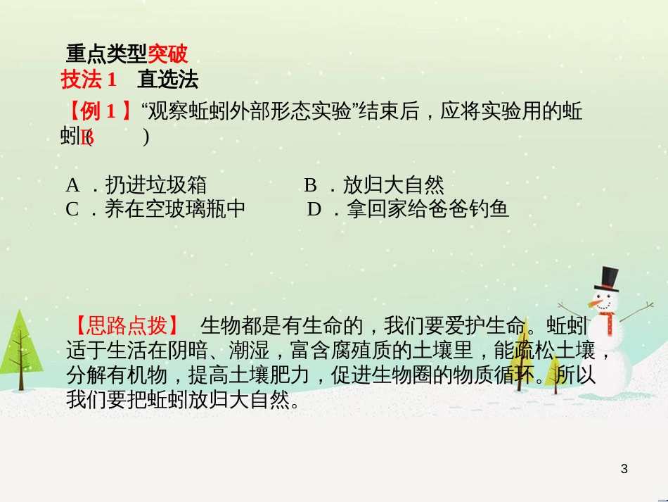 中考地理 第二部分 专题复习 高分保障 专题1 地理图表的判读与运用课件 (112)_第3页