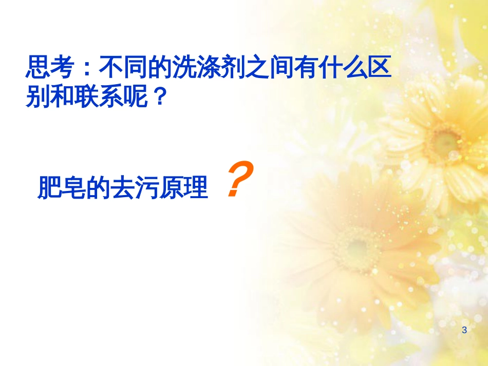 高中化学 1.4 化学品的安全使用课件 苏教版选修1_第3页