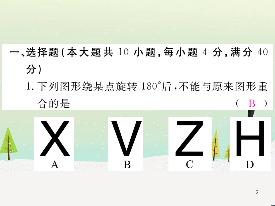 九年级数学上册 第二十二章 二次函数检测卷习题课件 （新版）新人教版 (57)_第2页