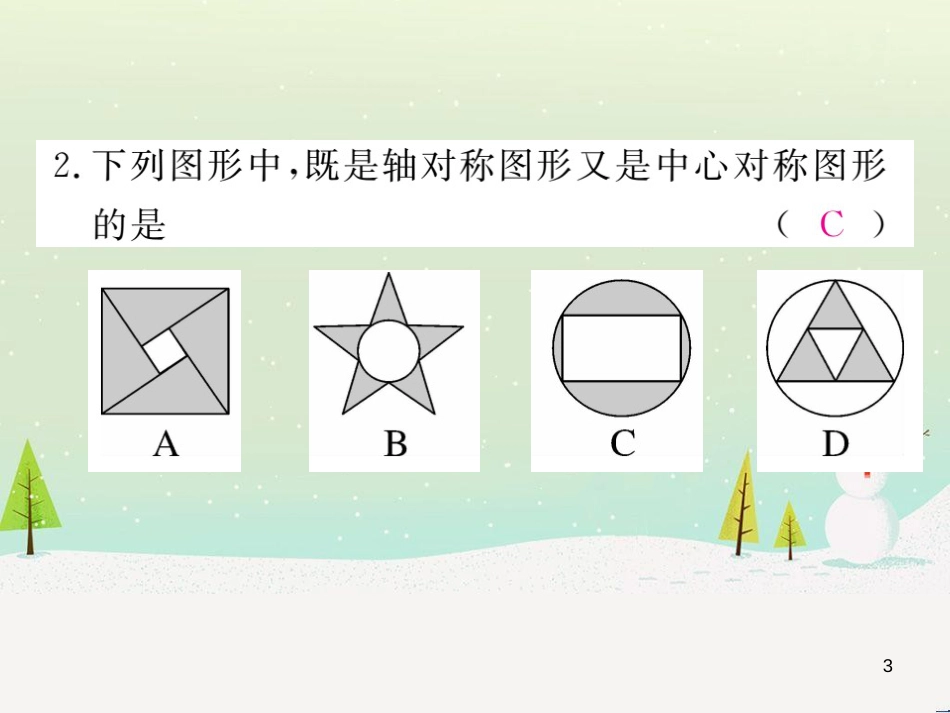 九年级数学上册 第二十二章 二次函数检测卷习题课件 （新版）新人教版 (57)_第3页