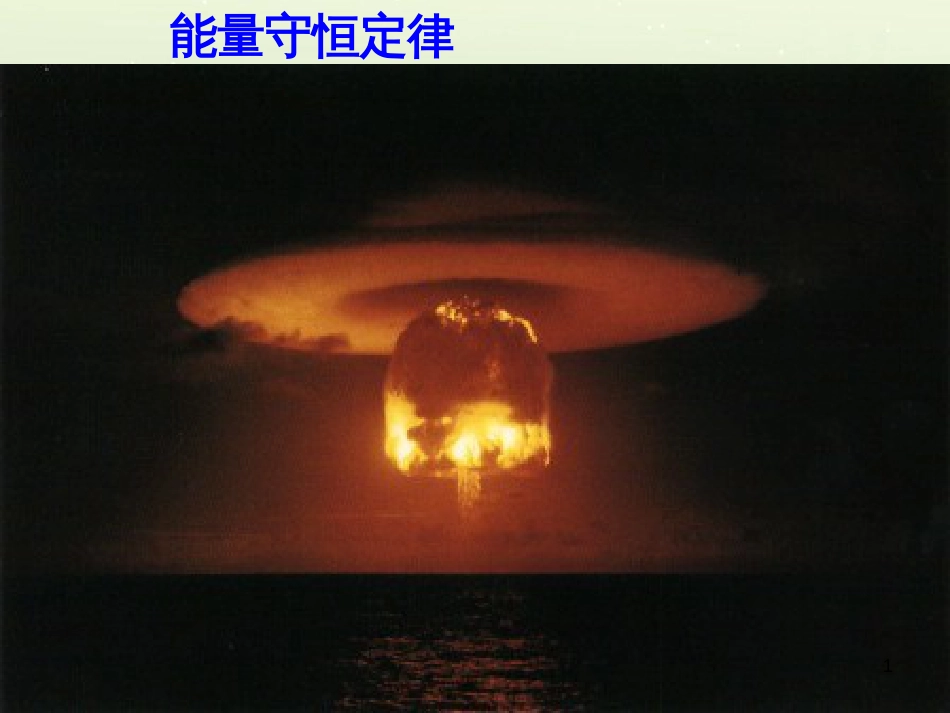 九年级化学上册 3.3 元素习题课件 （新版）新人教版 (462)_第1页