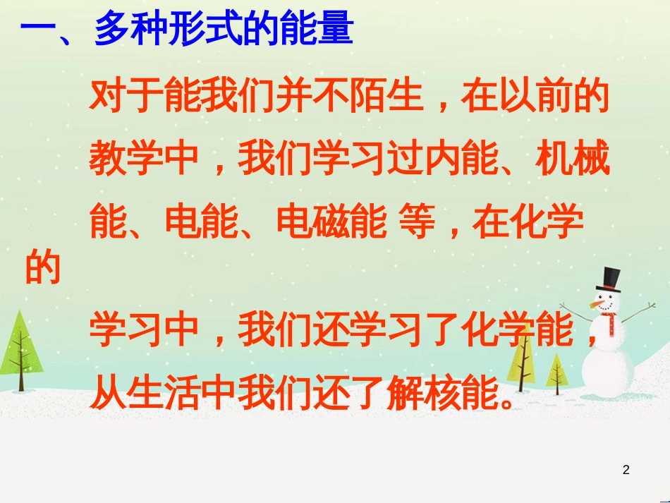 九年级化学上册 3.3 元素习题课件 （新版）新人教版 (462)_第2页