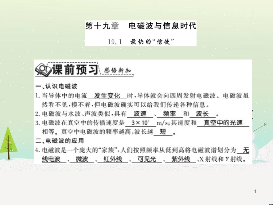 九年级物理下册 专题训练 电磁作图习题课件 （新版）粤教沪版 (8)_第1页