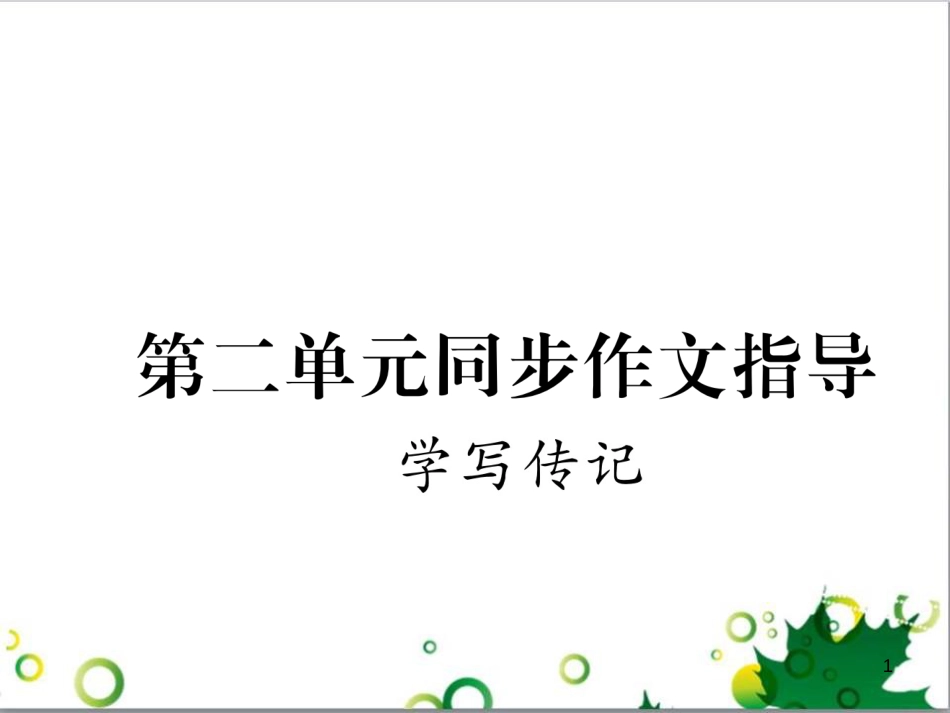二年级数学上册 第2单元 100以内的加法和减法（退位减）课件 新人教版 (571)_第1页