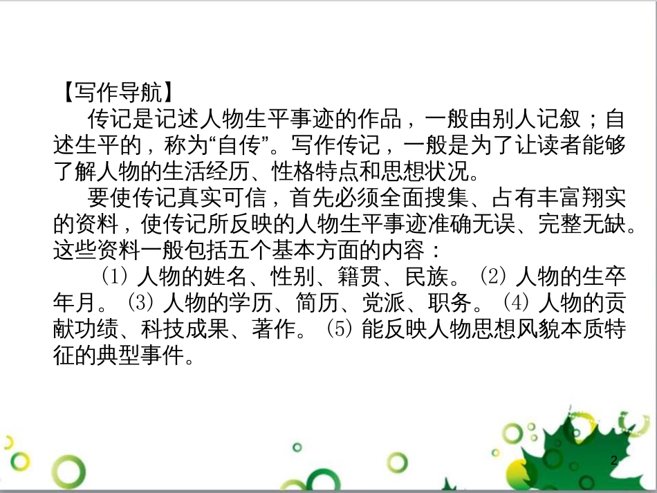 二年级数学上册 第2单元 100以内的加法和减法（退位减）课件 新人教版 (571)_第2页