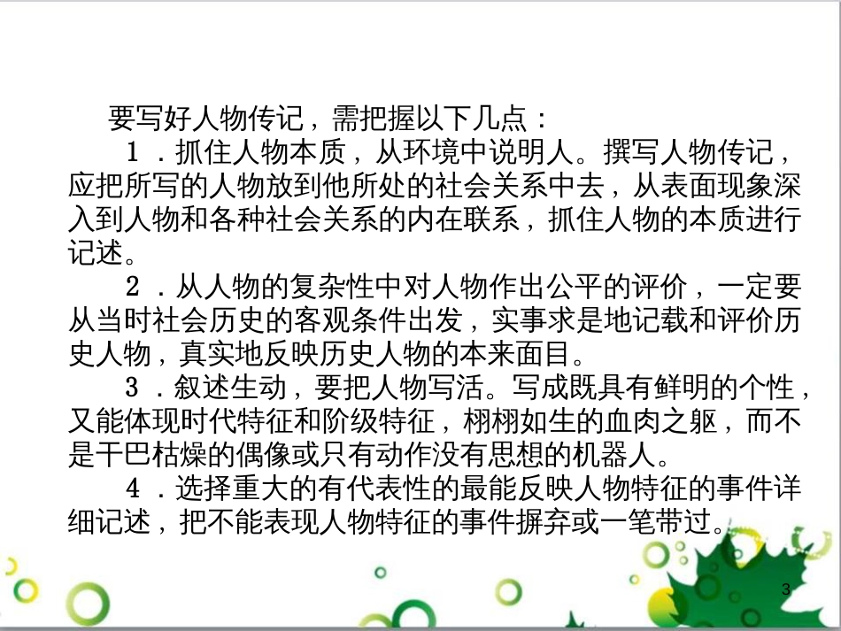 二年级数学上册 第2单元 100以内的加法和减法（退位减）课件 新人教版 (571)_第3页