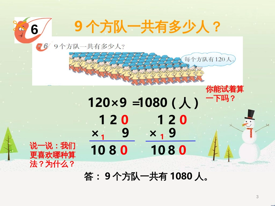 三年级数学上册 第八单元 分数的初步认识（第1课时）分数的初步认识课件1 西师大版 (533)_第3页