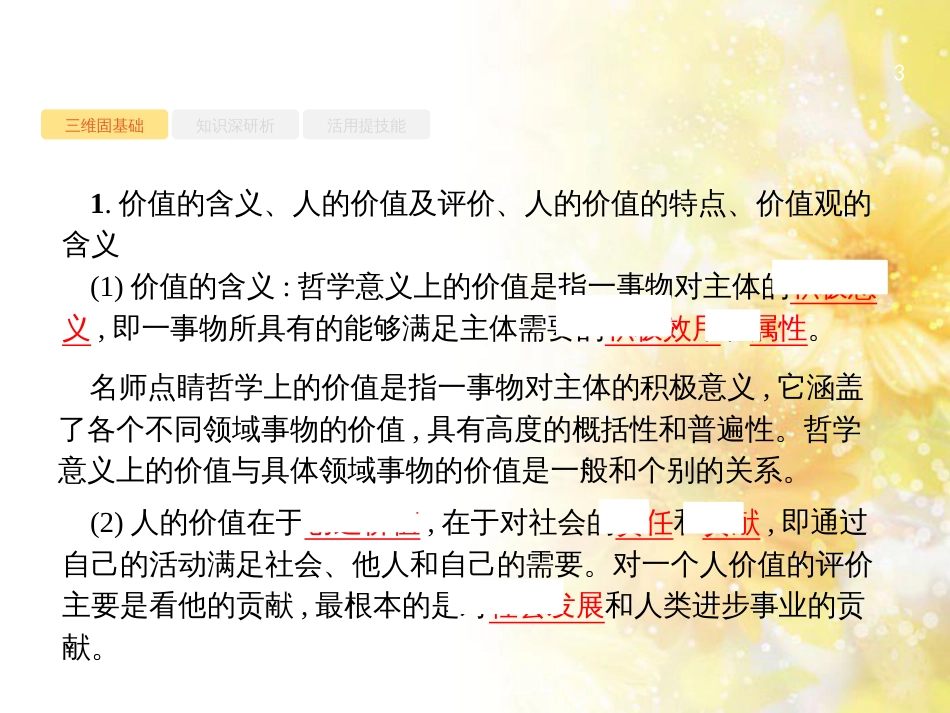 高考政治一轮复习 专题6 法律救济课件 新人教版选修5 (36)_第3页