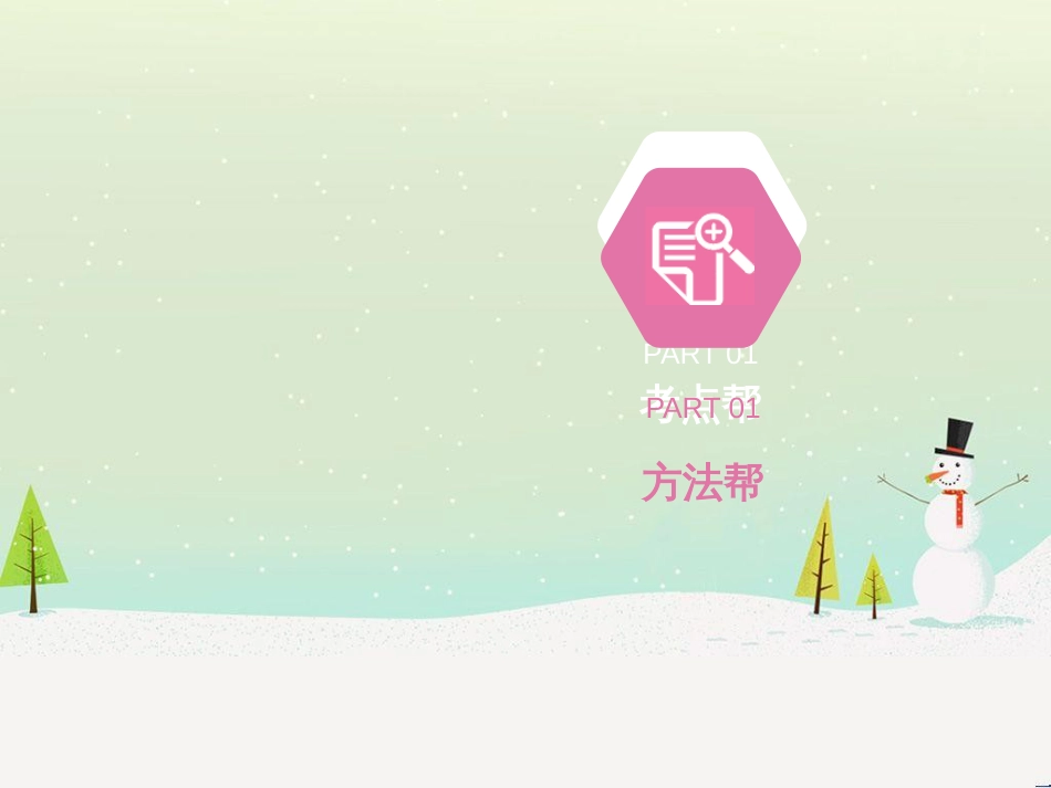 中考历史总复习 第二部分 中考专题过关 专题八 世界政治格局的演变课件 (46)_第3页