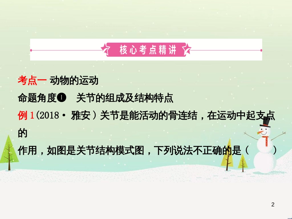 九年级数学下册 第1章 直角三角形的边角关系 1 (4)_第2页