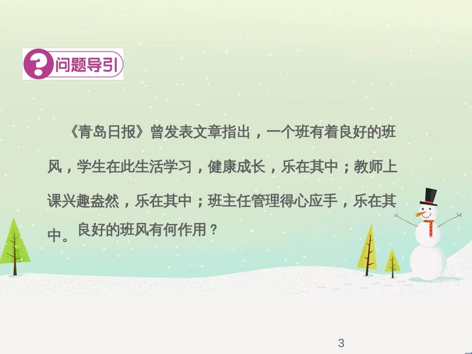 七年级语文下册 十三《礼记》二章 教学相长课件 长春版 (4)_第3页