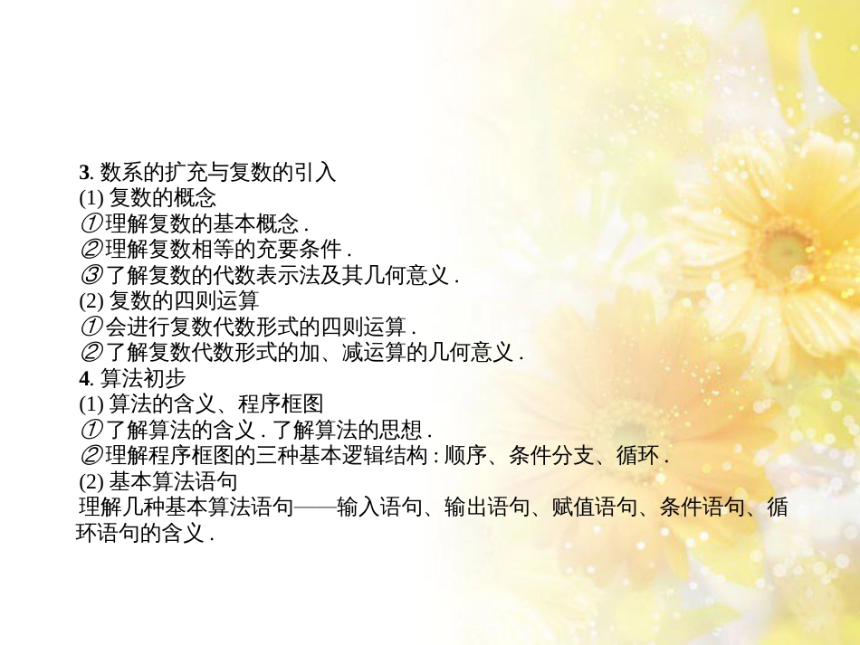 高考数学二轮复习 专题五 立体几何 第一讲 空间几何体及三视图课件 (5)_第3页