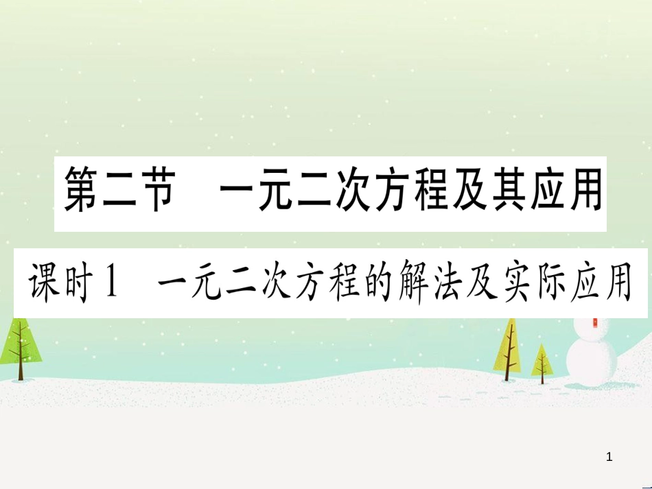 中考化学总复习 第1部分 教材系统复习 九上 第1单元 走进化学世界习题课件1 (69)_第1页