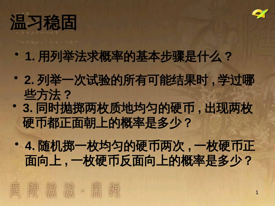 七年级生物上册 第二单元 第一章 第一二节综合课件 （新版）新人教版 (181)_第1页