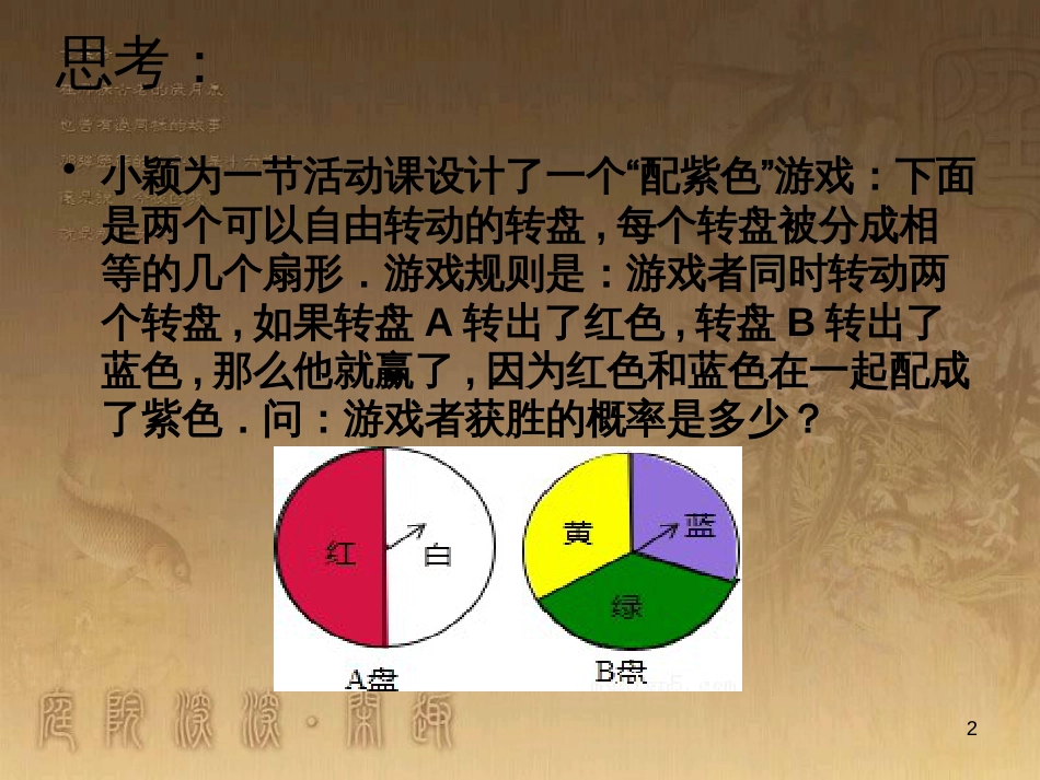 七年级生物上册 第二单元 第一章 第一二节综合课件 （新版）新人教版 (181)_第2页