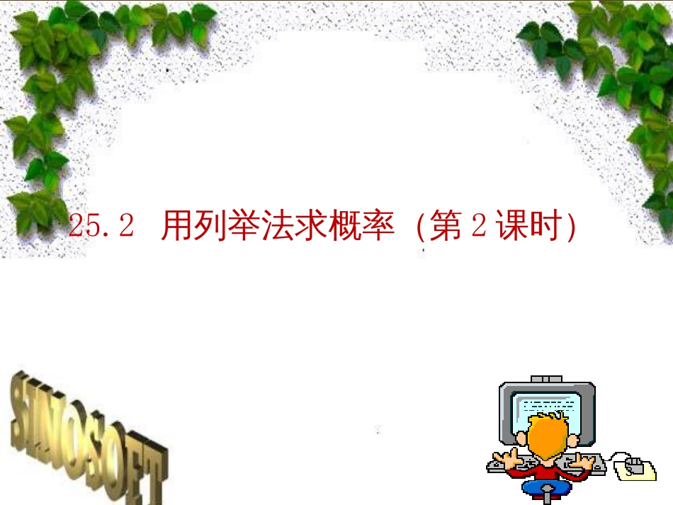 七年级生物上册 第二单元 第一章 第一二节综合课件 （新版）新人教版 (181)_第3页