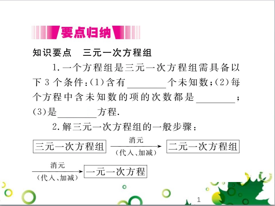 二年级数学上册 第2单元 100以内的加法和减法（退位减）课件 新人教版 (344)_第1页