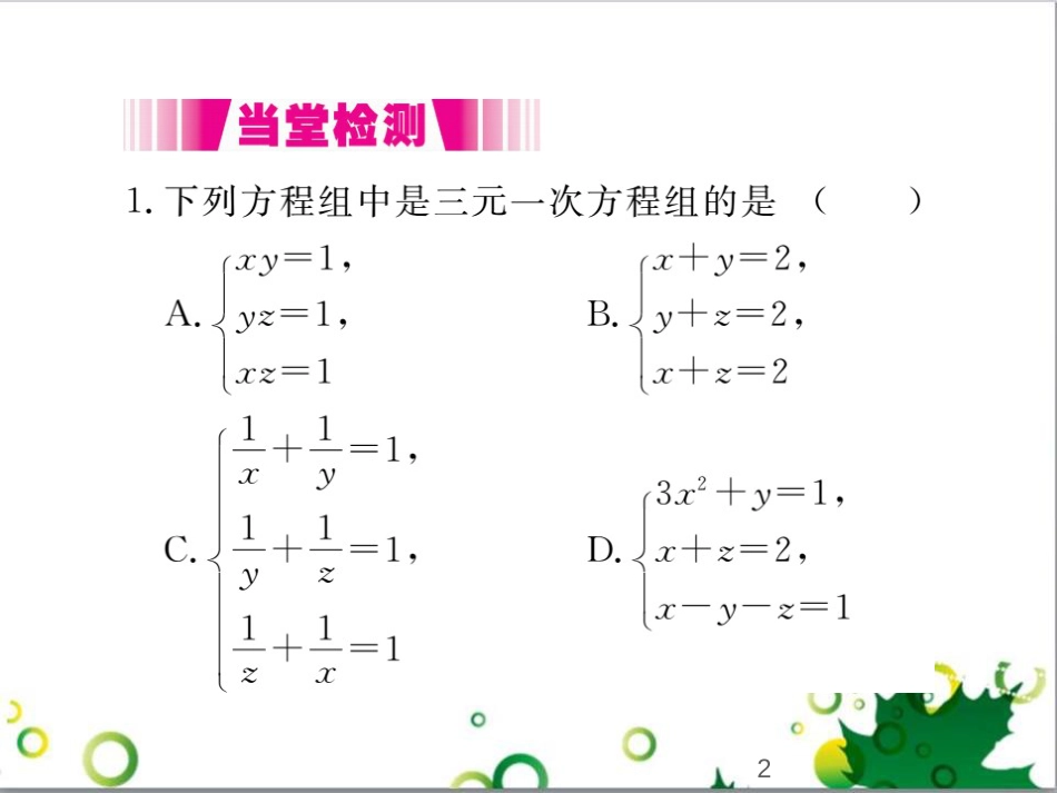 二年级数学上册 第2单元 100以内的加法和减法（退位减）课件 新人教版 (344)_第2页