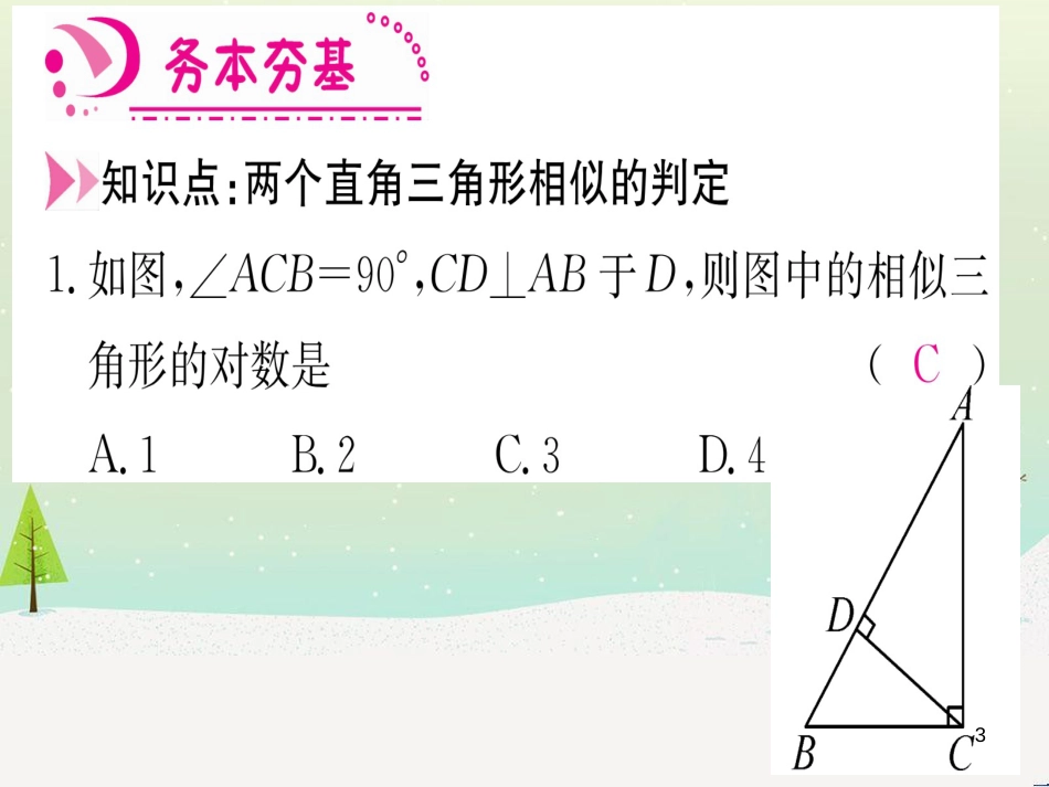 九年级数学下册 第1章 直角三角形的边角关系 1 (125)_第3页