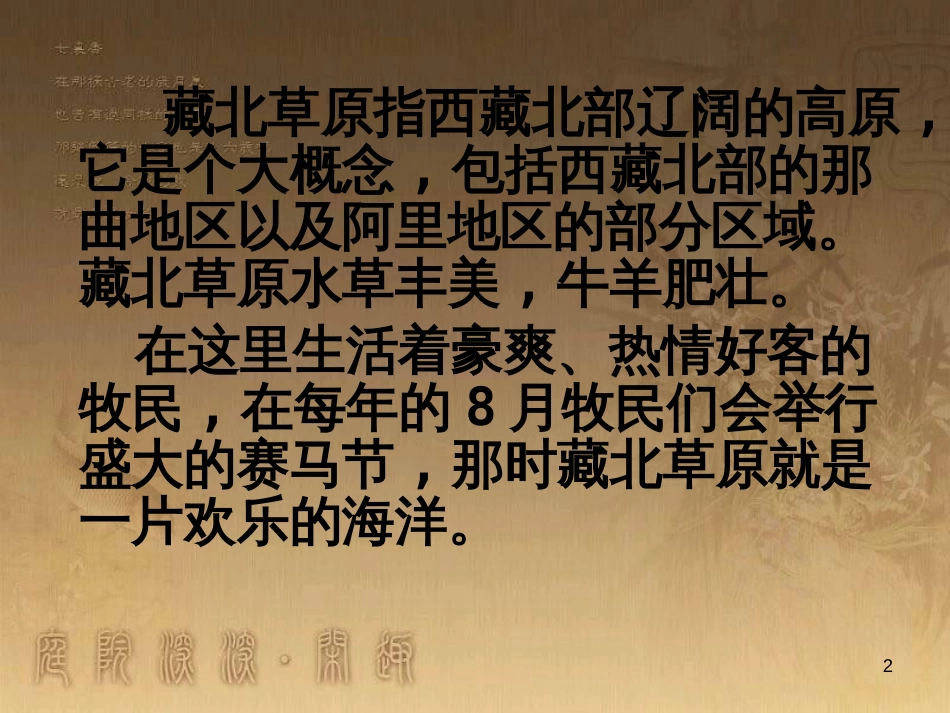 五年级语文上册 第四单元 藏北草原课件3 鄂教版_第2页