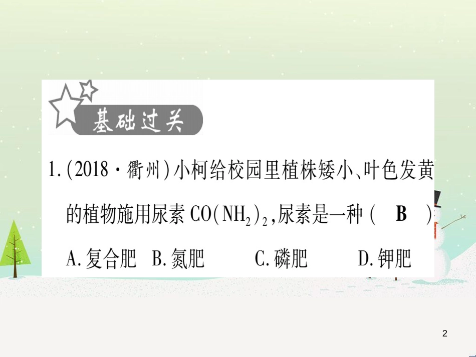 中考化学 第1单元 走进化学世界（提分精炼）课件 (34)_第2页