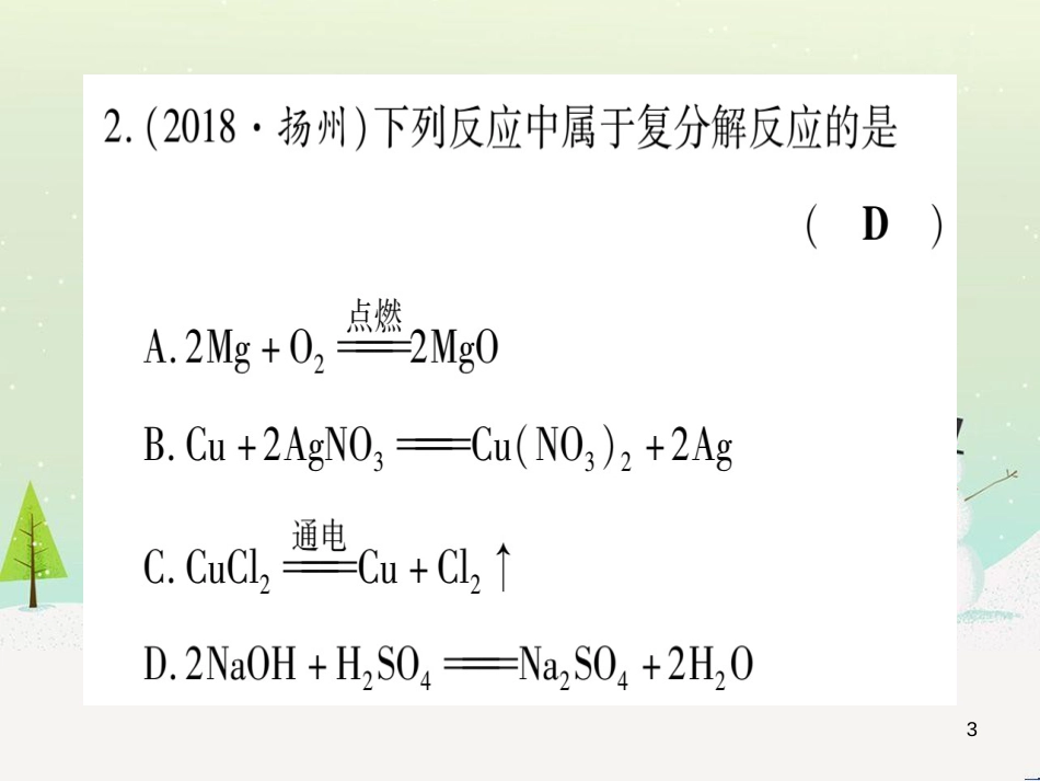 中考化学 第1单元 走进化学世界（提分精炼）课件 (34)_第3页