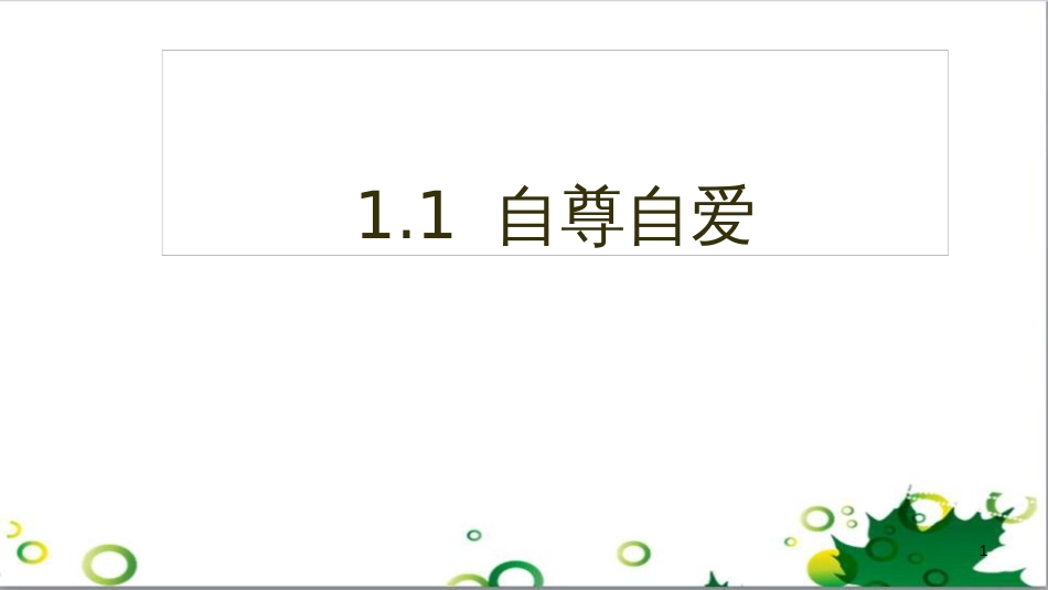 八年级语文上册 名著常识课件 语文版 (24)_第1页