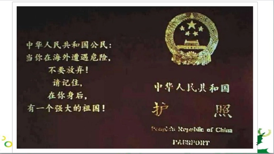 八年级语文上册 名著常识课件 语文版 (24)_第2页