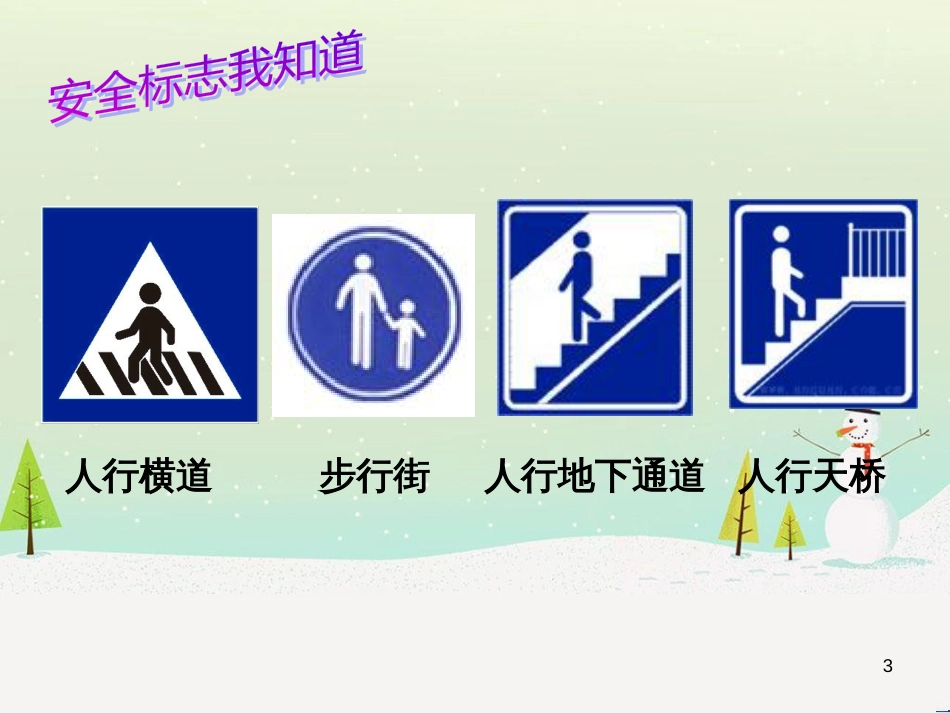 三年级数学上册 第八单元 分数的初步认识（第1课时）分数的初步认识课件1 西师大版 (406)_第3页