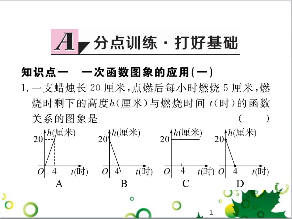 二年级数学上册 第2单元 100以内的加法和减法（退位减）课件 新人教版 (324)_第1页