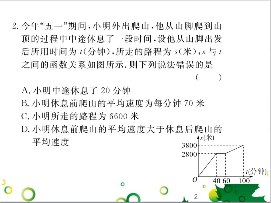 二年级数学上册 第2单元 100以内的加法和减法（退位减）课件 新人教版 (324)_第2页