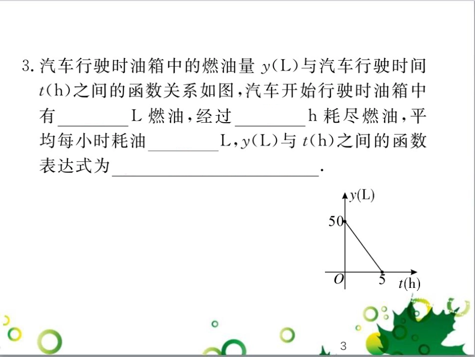 二年级数学上册 第2单元 100以内的加法和减法（退位减）课件 新人教版 (324)_第3页